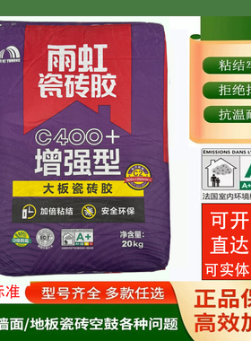 东方雨虹C400大板瓷砖胶增强型墙地砖瓷砖粘接剂防空鼓瓷砖胶泥C2