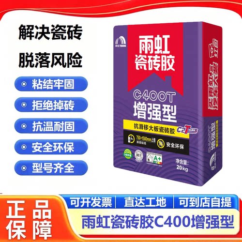 东方雨虹C400大板瓷砖胶增强型墙地砖瓷砖粘接剂防空鼓瓷砖胶泥C2