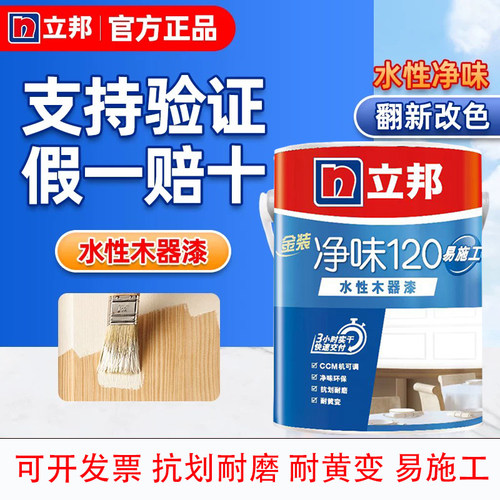 立邦净味120水性木器漆清漆白漆