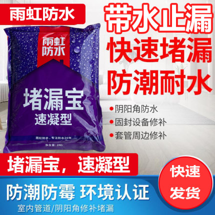 雨虹防水堵漏王防漏堵漏宝外墙水泥胶补漏王防水材快干水泥水不漏
