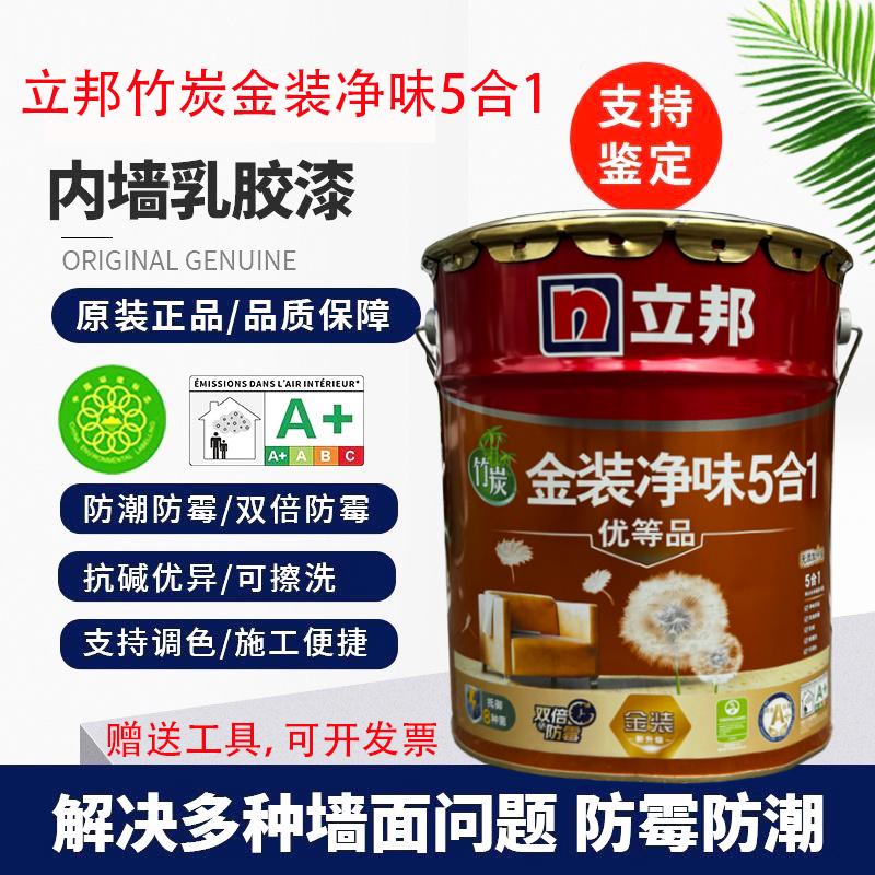 立邦金装净味五合一内墙乳胶漆环保无添加优等品防霉涂料耐擦洗