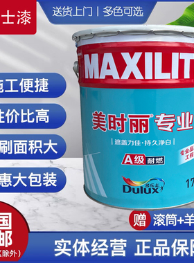 多乐士美时丽墙面漆家用环保乳胶漆 水性内墙漆墙面翻新自刷涂料