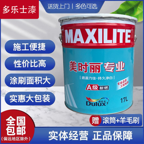 多乐士哑光美时丽墙面漆乳胶漆