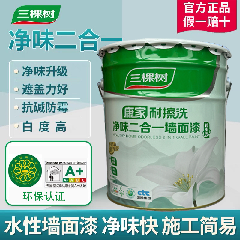 三棵树康家耐擦洗净味二合一墙面漆环保室内乳胶漆自刷内墙漆涂料
