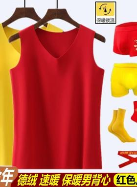 本命年男士大红色德绒保暖黄色背心大码结婚套装加绒发热打底上衣