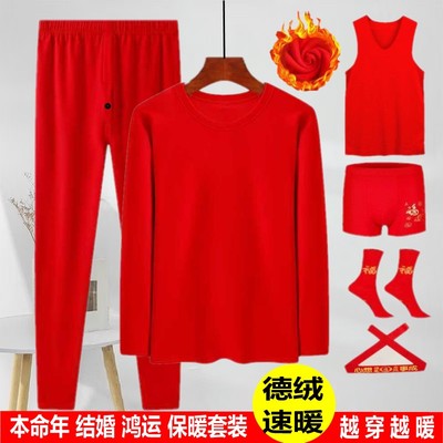 本命年大红色保暖内衣秋衣裤套装
