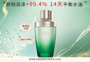 Herborist 2029 佰草集太极肌源精萃化妆水120ml抗皱紧致修护保湿