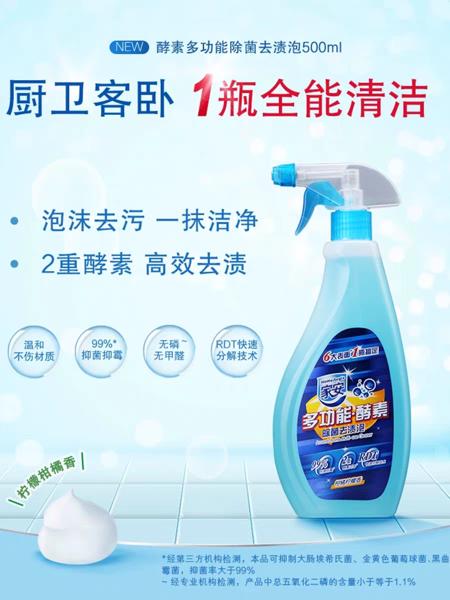 家安多功能酵素除菌去渍泡500ml柑橘柠檬香清洁浴室厨房瓷砖地板