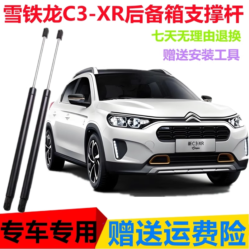 适配雪铁龙C3-XR后备箱液压支撑杆后尾门顶杆背门挺杆气弹簧举升