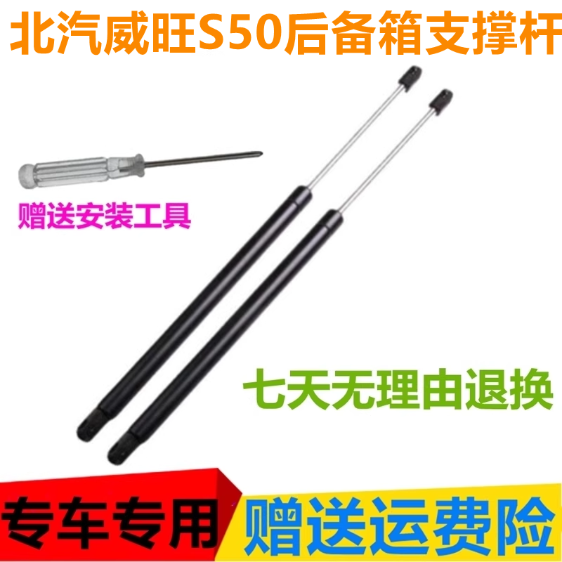 北汽威旺S50后备箱液压支撑杆