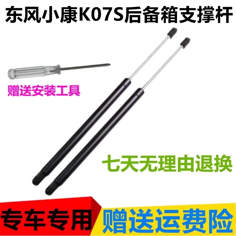 适配东风小康K07S后备箱液压支撑杆尾门挺杆背门助力顶杆弹簧举升