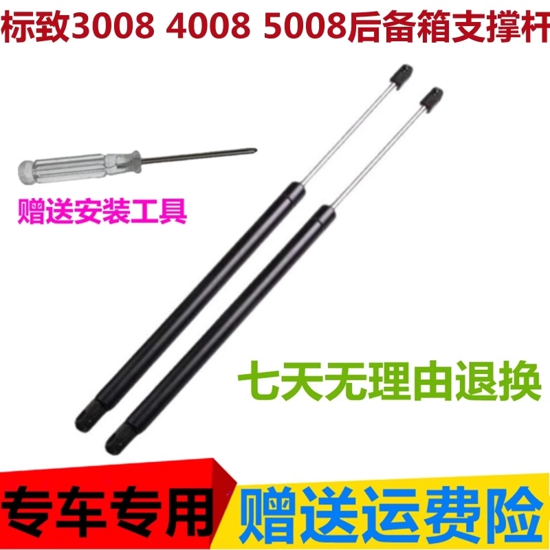 适配标致3008 4008 5008后备箱液压支撑杆后尾门顶杆挺杆助力举升