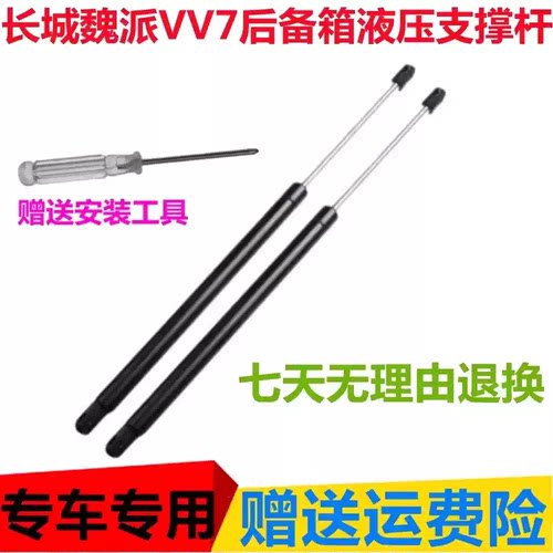 长城魏派VV7后备箱气弹簧助力器