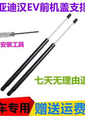 适配比亚迪汉EV前机盖液压支撑杆引擎盖顶杆助力弹簧升降支架挺杆