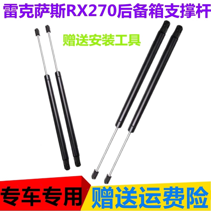 适配09-15款雷克萨斯RX270后备箱液压支撑杆尾门顶杆背门助力挺杆 - 实物图