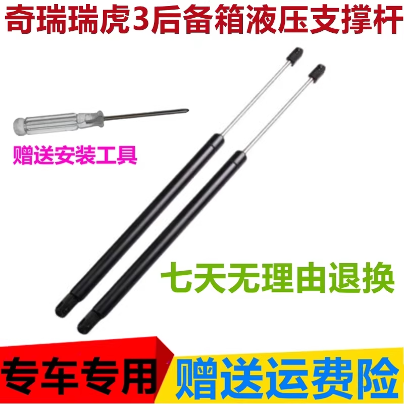 适配奇瑞瑞虎3后备箱液压支撑杆后尾门顶杆背门挺杆助力举升支架