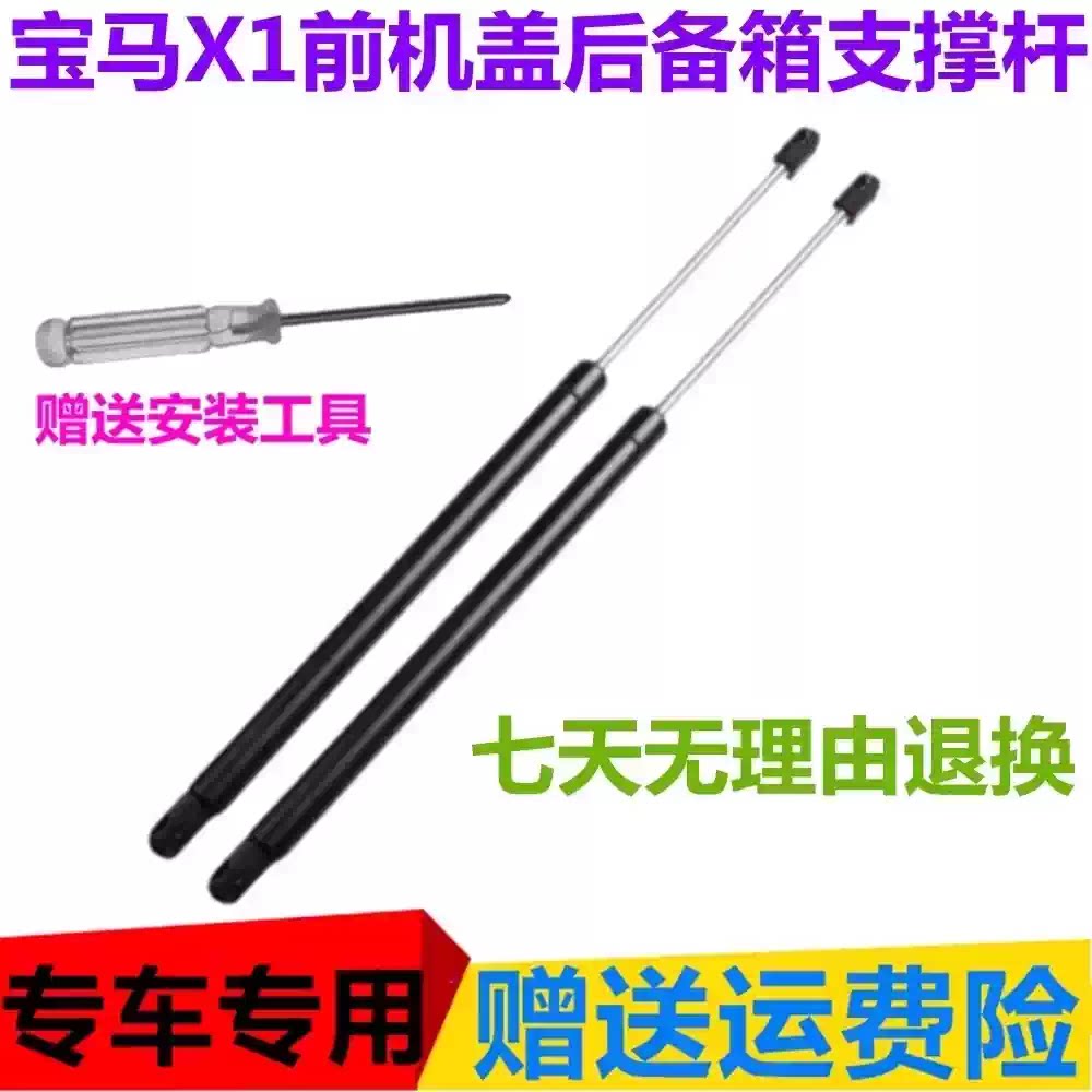 适配10-15款宝马X1 E84后备箱液压杆前机盖支撑杆助力器挺杆顶杆