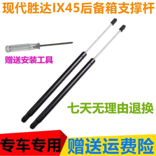 现代胜达四代ix45后备箱液压杆