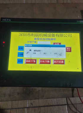 HCFA 禾川触摸屏TP2000 TL2507