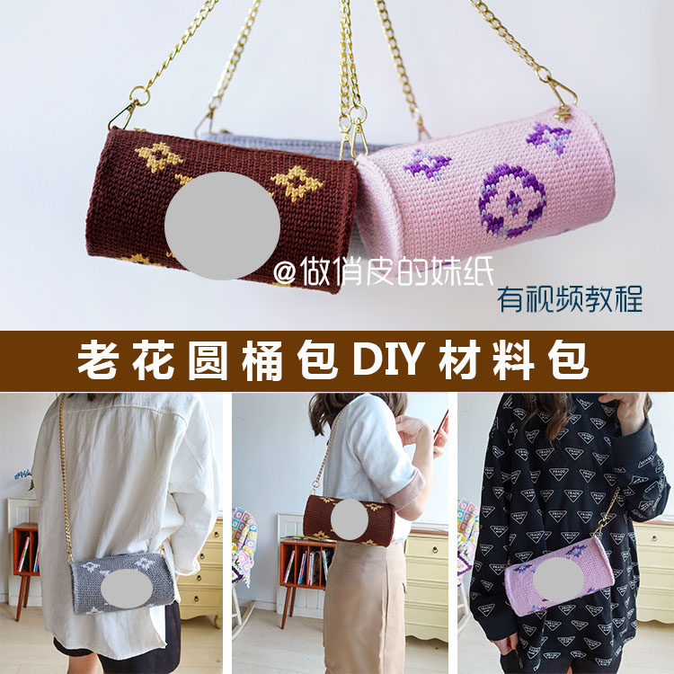 钩针款 diy老花圆桶包材料包字母毛线水桶编织手工雪妃尔