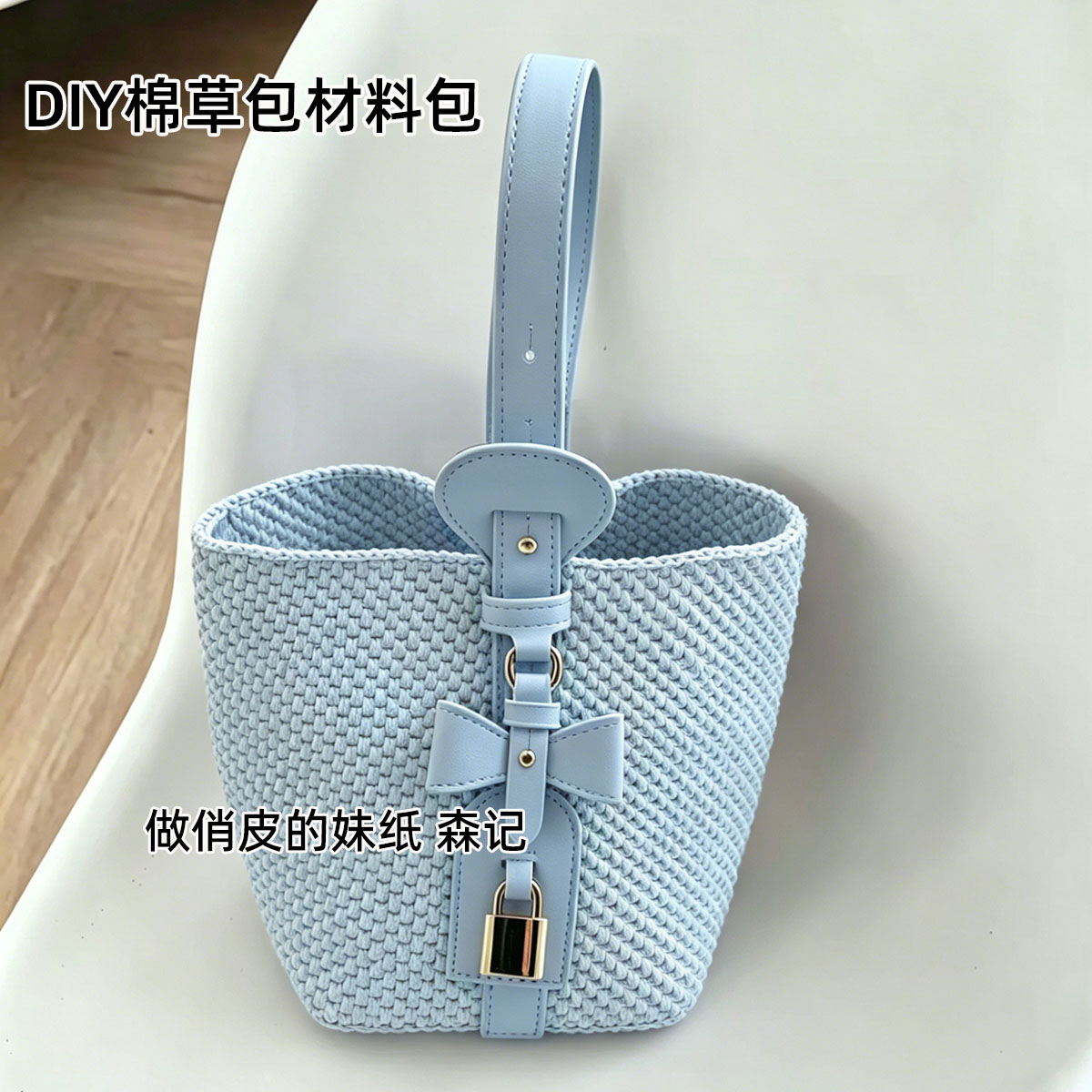 DIY自制BB老花包材料包毛线水桶编织斜挎像素包手工钩针仿皮材质