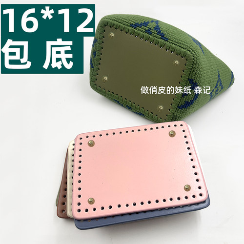 手工编织包底板16*12cm长方形BB水桶包底板底座配件