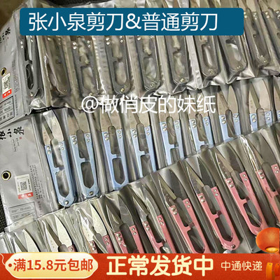 修线剪刀纱线张小泉十字绣专用
