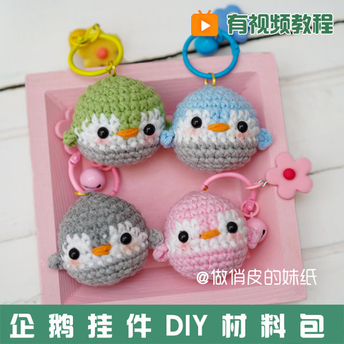 玩偶材料包做俏皮的妹纸企鹅