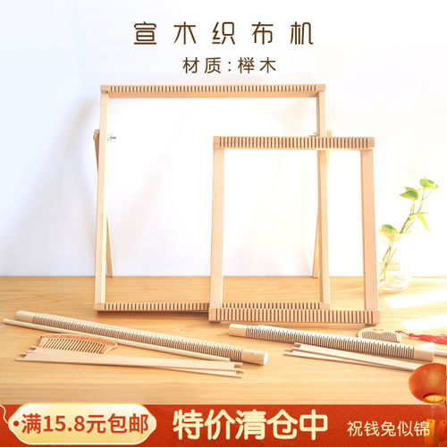 清仓 外贸出口宣木木制织布机中大号织画编织木质榉木织布机儿童
