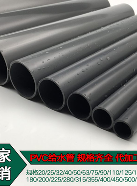 U-PVC给水管承压管 供水管 上水管 20 25 32 40 50 63 75 90 灰色