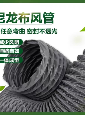 尼龙布风管防火耐高温排气抽风管灰色伸缩软管51-406mm