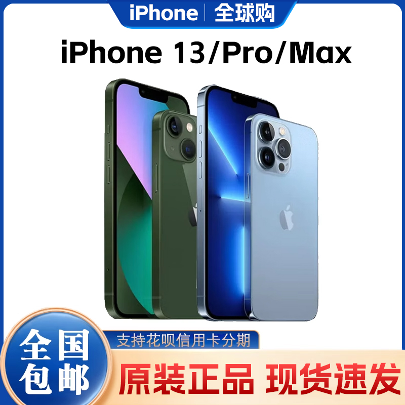 Apple/苹果 iPhone 13pro苹果13promax 13mini国行手机全国联保-封面