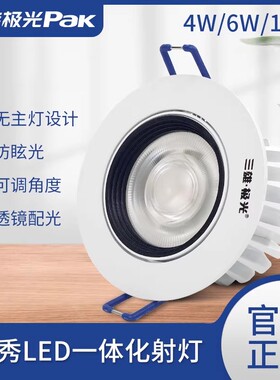 三雄极光星秀LED射灯cob嵌入式牛眼灯防眩光无主灯可调角度走廊灯