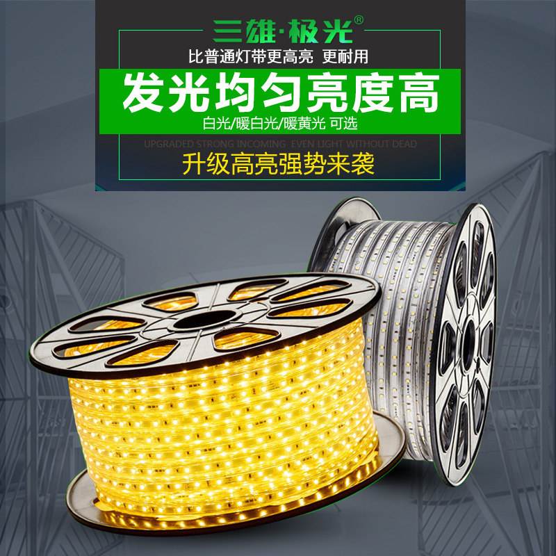 三雄极光高压灯带220V光河8W灯条图片