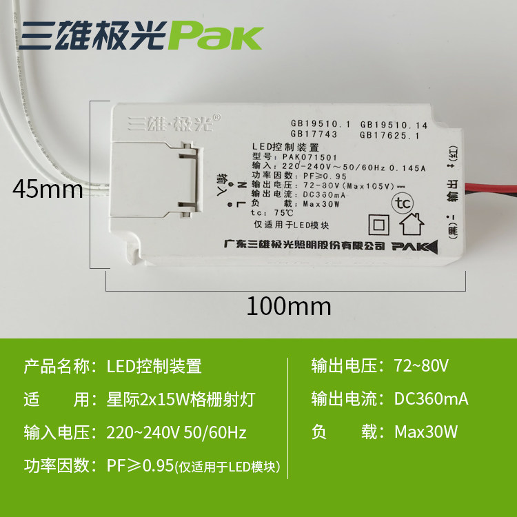 三雄极光筒灯射灯吸顶灯恒流驱动图片