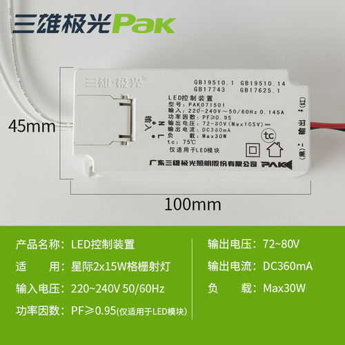 三雄极光筒灯射灯吸顶灯恒流驱动