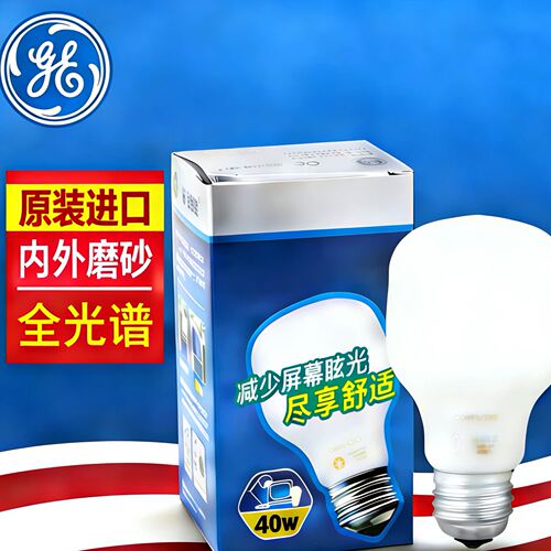 GE通用电气40W全光谱灯泡