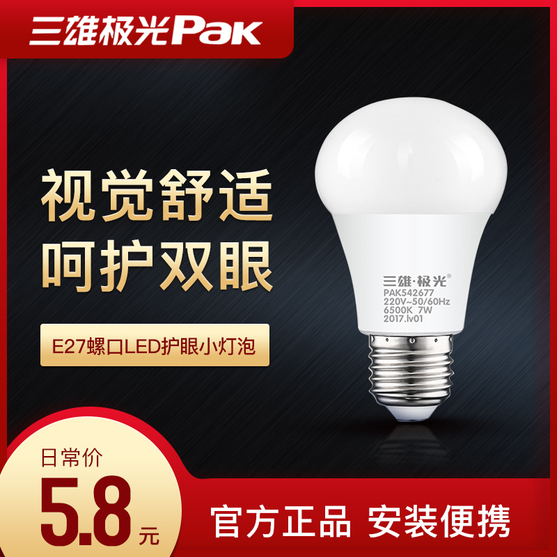 家用e27螺口led灯泡三雄极光