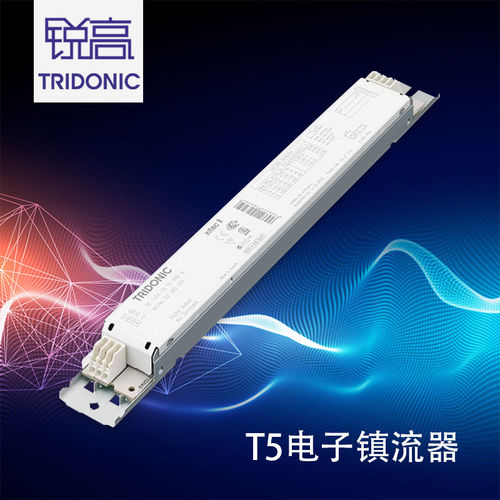 锐高T5荧光灯电子镇流器28W