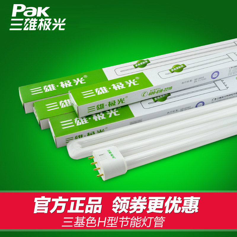 三雄极光单u管四针插拔管18w24w36w40w55w吸顶灯灯管台灯护眼灯管