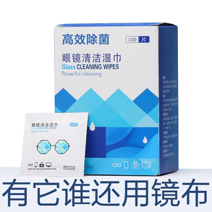 眼镜清洁湿巾擦镜纸一次性防雾眼镜布高档专业镜片屏幕专用眼睛布
