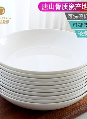 盘子菜盘家用纯白骨瓷餐具碟子陶瓷餐盘酒店骨碟深盘釉下彩高温瓷