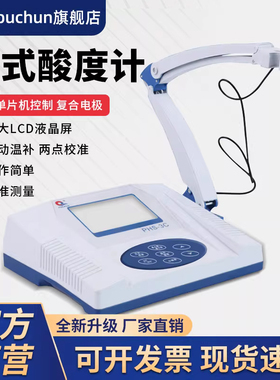 浦春精密数显台式酸度计PHS-25 PHS-3C实验室PH计酸碱度测试仪