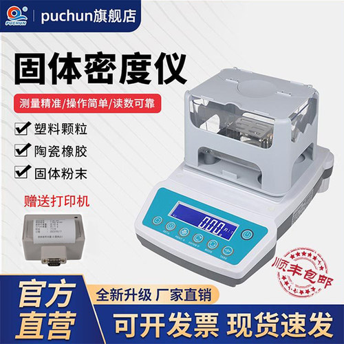 浦春密度仪比重计固体密度计