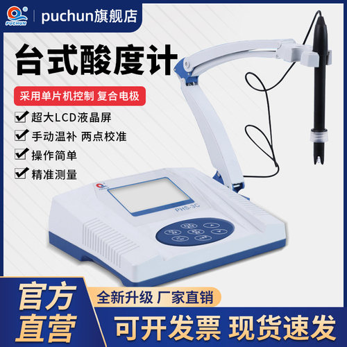 浦春精密数显台式ph计实验室