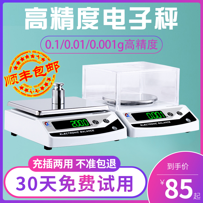 精准实验室克称商用珠宝电子秤
