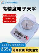 浦春天平高精度实验室0.001珠宝精密克重称电子秤地磅秤天平电子