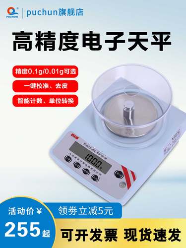 浦春天平高精度实验室分析天平秤