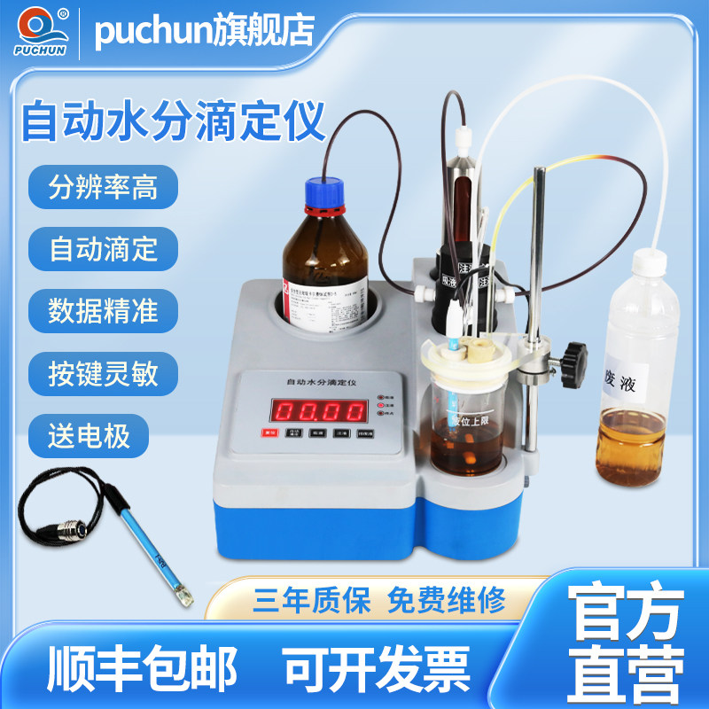 水分滴定仪电子JZD-2智能数显自动水分滴定电位滴定仪卡尔费休