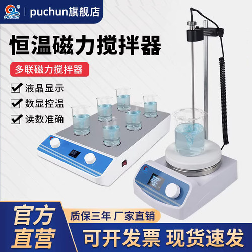 PUCHUN磁力搅拌器恒温数显加热